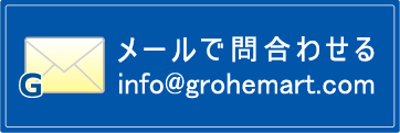 メールで問合せる